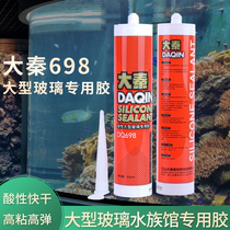 Daqin DQ698 acid large glass aquarium special glue durable high viscosity high bomb ceiling environmental protection quick drying type