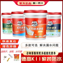 Degao flexible K11 waterproof mortar Color waterproof coating Wall and floor universal bathroom waterproof slurry