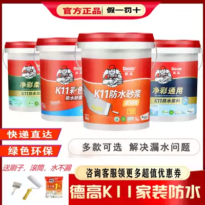 Degao flexible K11 waterproof mortar color waterproof paint wall floor universal cosmetic room waterproof slurry