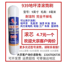 Guangmai 939 solvent-resistant roller brush 9-inch epoxy floor paint roller paint paint does not shed hair and saves 45% of paint