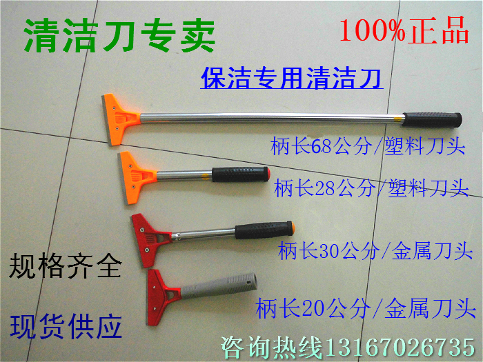 Long handle cleaning knife shoving knife glass cleaning knife scraper wall floor cleaning knife oil ash knife