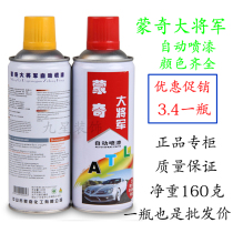 Mengqi general brand automatic painting wall graffiti painting advertising spray word FURNITURE spray color ETC 165ML