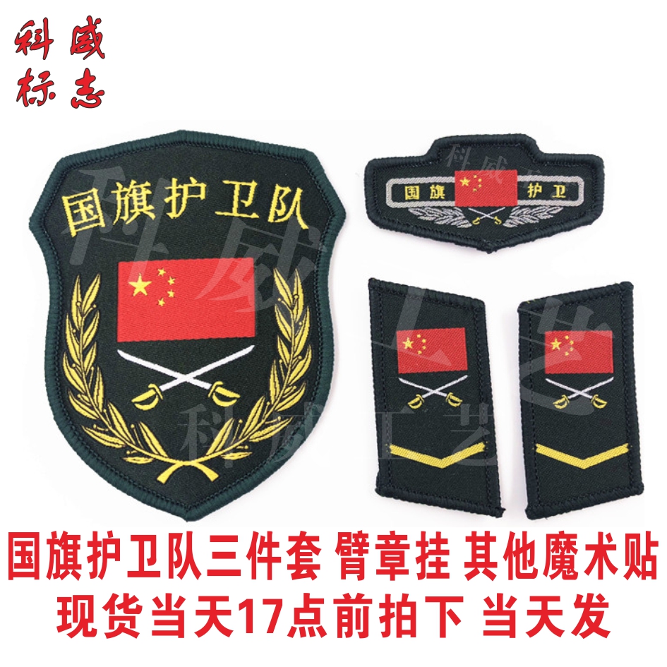 School Societies Nursing Team National Flag Guard Flag Guard Flag Bearer National Flag Class Magic Sticker arm Zhang Dingding as Instructor Value Banner