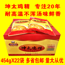 Yunnan Kuntai chicken essence 454gX22 bag seasoning commercial catering hotel spicy hot fried vegetables fresh and high temperature resistant