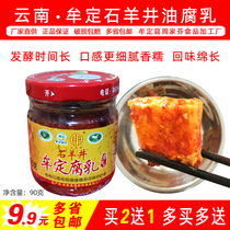 9 9 Buy 2 Get 1 Yunnan specialties Mouding Tiantai Shiyangjing oil milk curd tofu marinated curd Pickles 90g