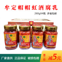 Mou Ding wine fermented bean bean curd Chuxiong specialty red cap rainbow 260g * 4 bottles of small red hat spicy halogen fermented bean curd