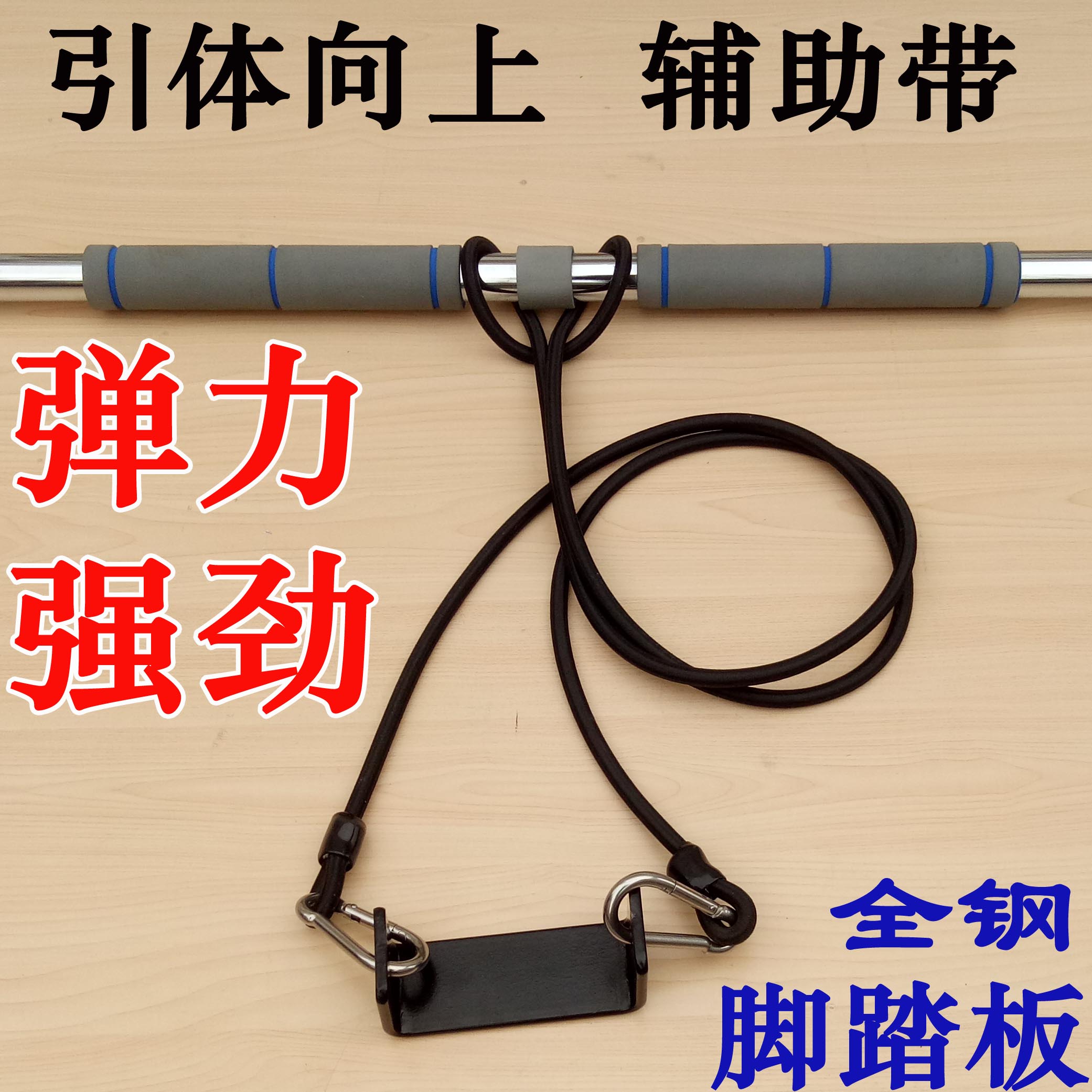 Up-to-box auxiliary with male bar training with super elastic rope tension resistance belt fitness equipment
