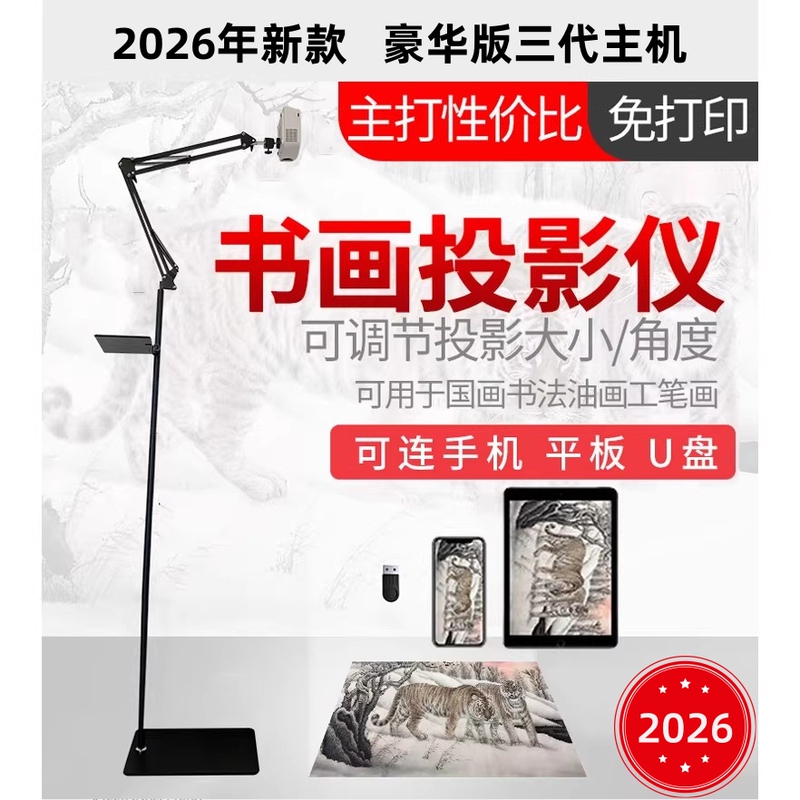 Smart Drawing Tool for Cake Decoration, Calligraphy Projector, Stencil Tool, Canvas for Oil Painting, Anime Sketch Copying Board