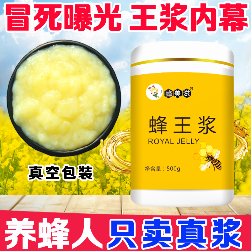 Bee farm self-produced canola royal jelly wild natural pure spring pulp fresh bee royal jelly 500g flagship store-Taobao