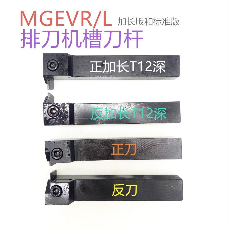 Row knife slot 7-font slot knife MGEVL2020-1 5 2 3 4 anti-MGEVR2020-3 4 slot