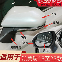 Suitable for Eighth-Generation Camry Rearview Mirror Housing, 18-23 Reflector Housing, Reversing Mirror Cover, Plate Cover, Turn Signal