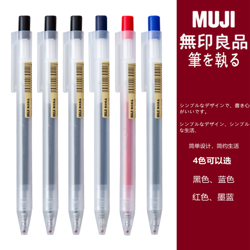 Japan's Muji Stationery Pen Retractable Gel Pen 0.5 Student Exam Press-Type Pen Black Refill
