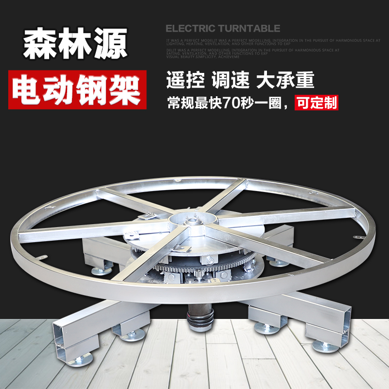 Forest source remote control speed control electric rotation display steel frame video shooting product live stream factory can be customized