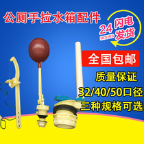 Direct Marketing Public Toilet Trench Old Fashioned Water Tank Accessories Squatting Pan High Tank Floating Ball Valve Drain Valve Hand Style Tank