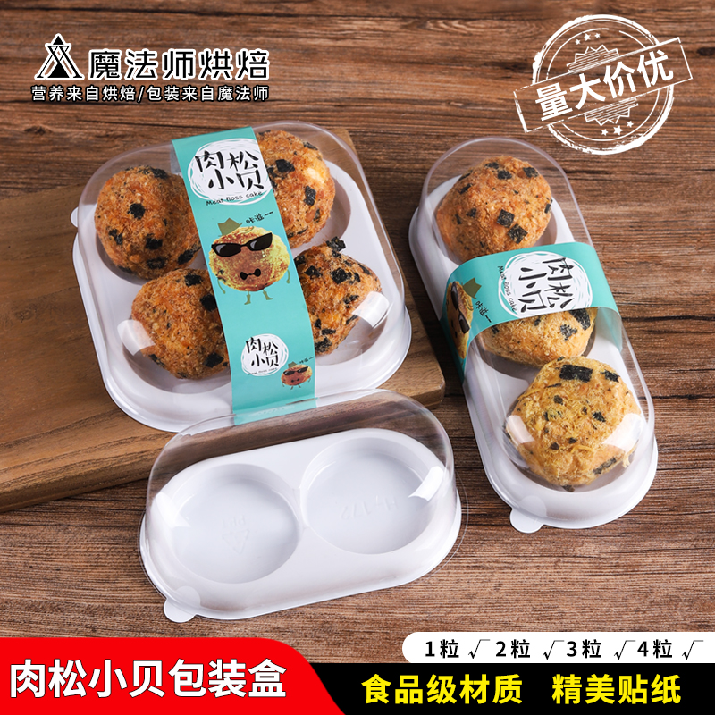 Meat floss shellfish packaging box one-time transparent egg yolk crisp Xue Mei Niang Portuguese egg tart 1234 baked dessert box