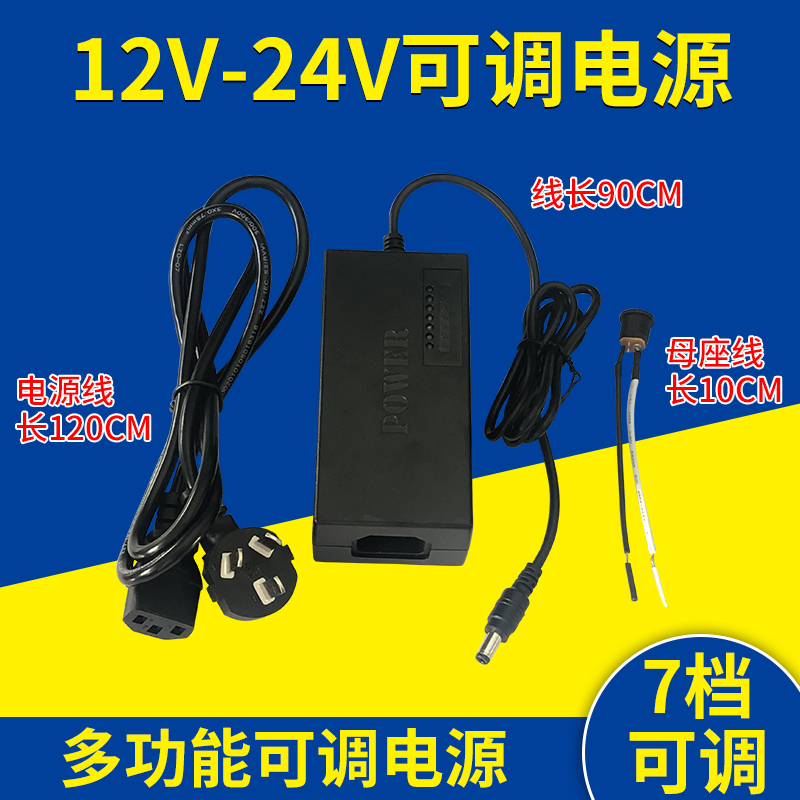7-speed adjustable power supply 12V 24V DC motor transformer DIY adapter adjustable voltage transformer switching power supply