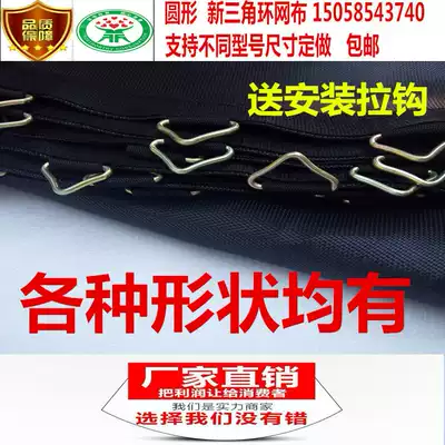 New round custom large trampoline jumping bed bungee bed cloth elastic mesh accessories Outdoor