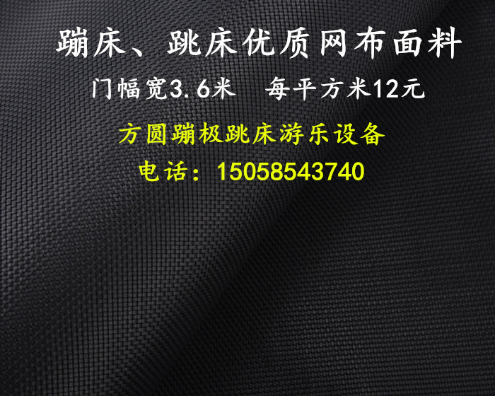 Children's trampoline jumping trampoline bungee bed mesh PP fabric bouncing cloth Raw materials mesh processing sewing accessories