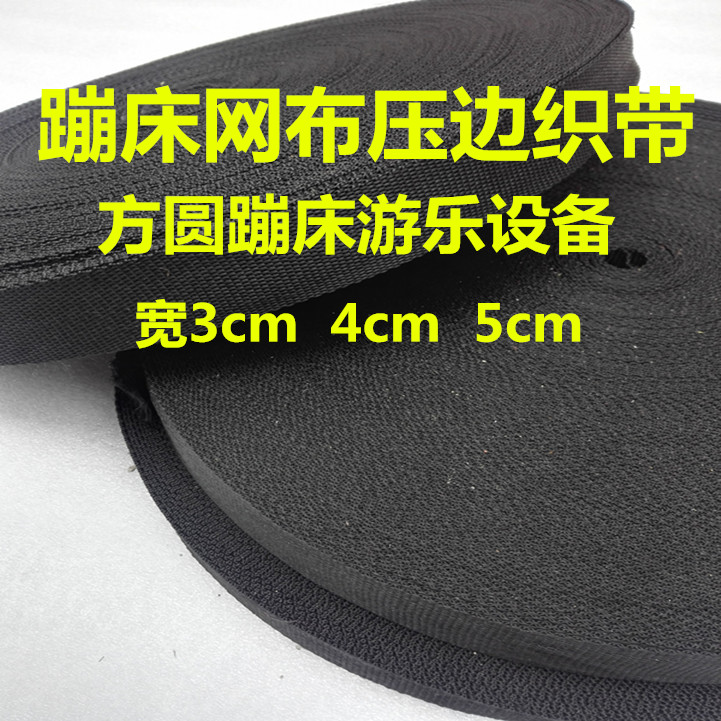 Children's new trampoline jumping trampoline Bungee bed mesh webbing Jump cloth cloth belt mesh cloth strip processing accessories