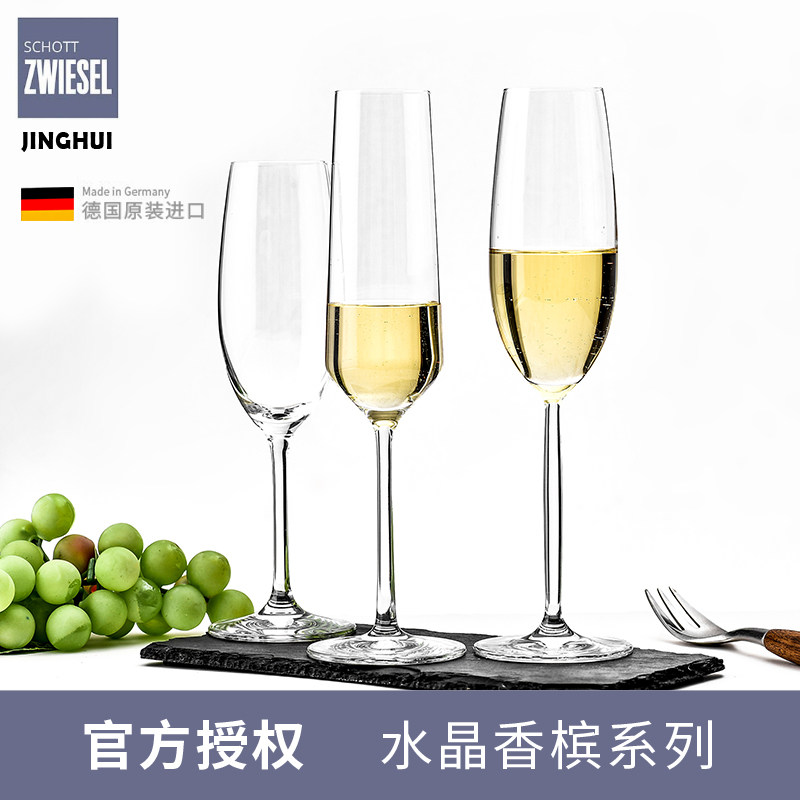 German SCHOTT Short St Visa imported champagne cup crystal glass goblet wine glass sparkling sweet wine glass