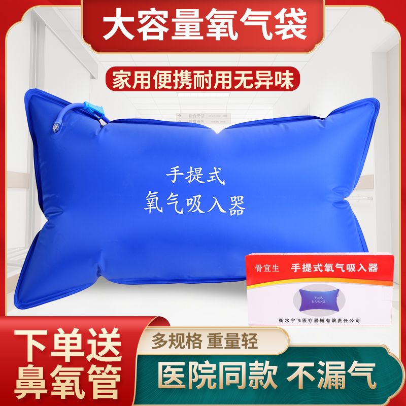 氧气袋家用便携式孕妇大容量吸氧器袋氧气包老人医用氧气枕包邮