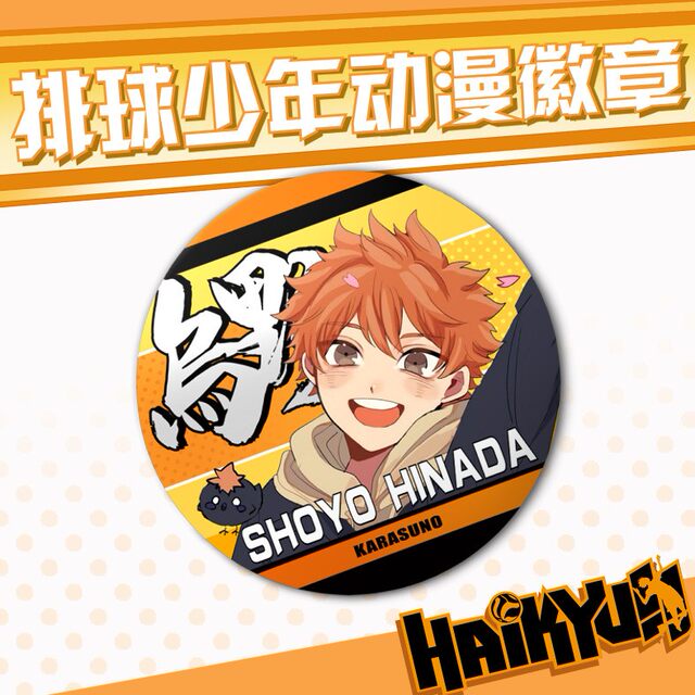 Volleyball Boy Peripherals Hinata Xiangyang Kageyama Feixiong Solitary Claw Grinding and Sichuan Tatsumi Valley Xiji Laser Badge