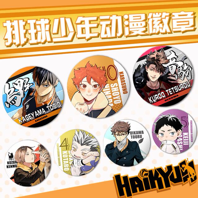 Volleyball Boy Peripherals Hinata Xiangyang Kageyama Feixiong Solitary Claw Grinding and Sichuan Tatsumi Valley Xiji Laser Badge
