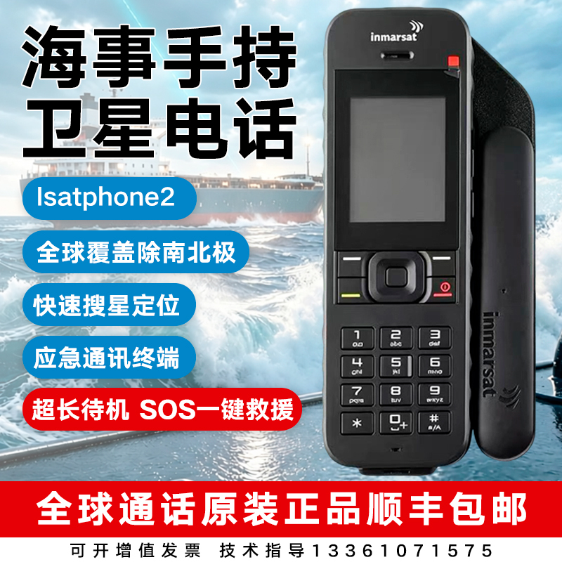 Genuine Maritime Second-Generation Satellite Phone Inmarsat Global Universal Isatphone2 2Nd Generation Satellite Phone Genuine Maritime Second-Generation Satellite Phone Inmarsat Global Universal Isatphone2 2Nd Generation Satellite Phone