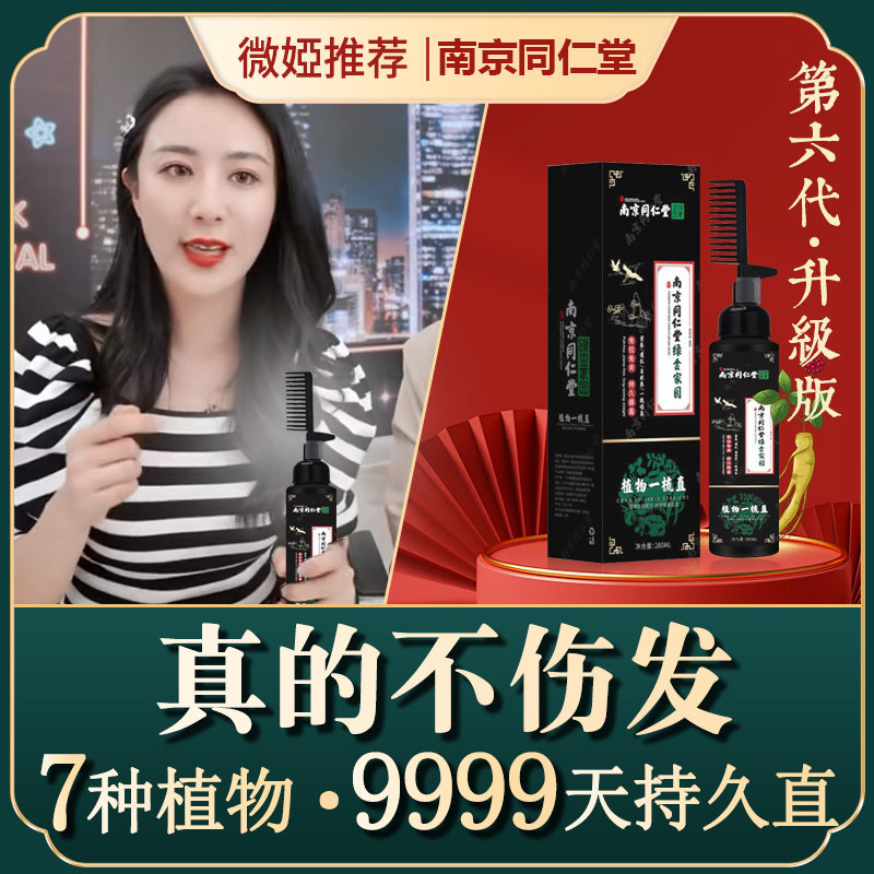 Softener straight hair cream free from pull home wash straight hair soft and non permanent styling plant pure unhurt hair-Taobao