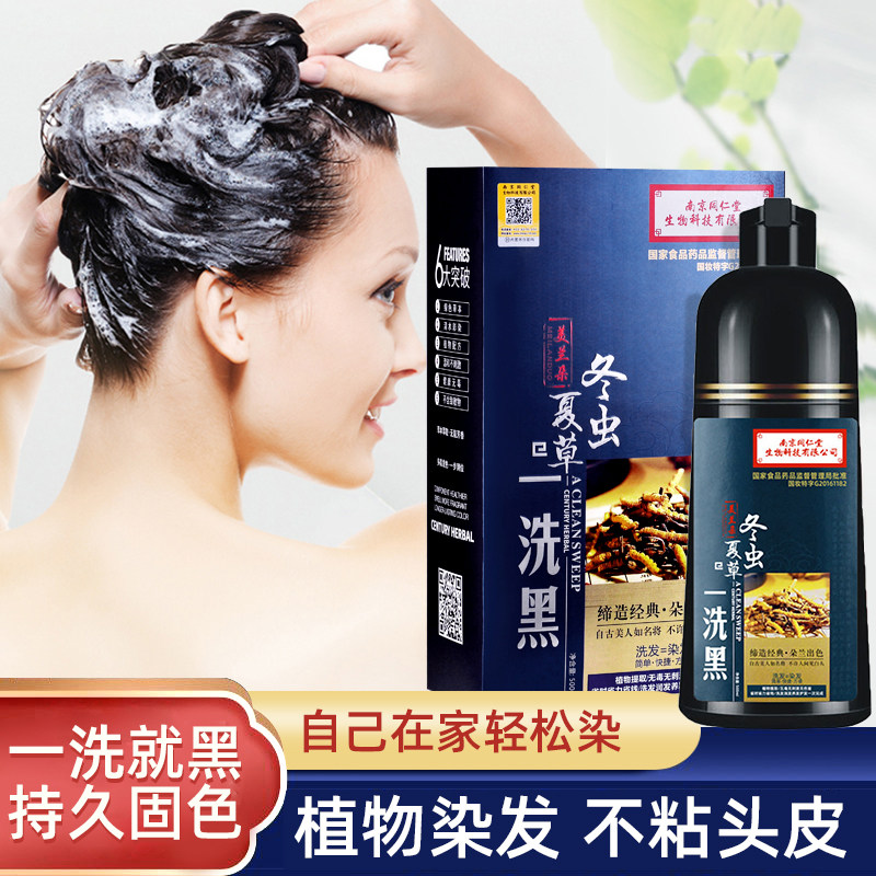Tongrentang one-wash black plant natural non-irritating natural black pure hair dye cream does not stain scalp hair dye