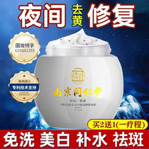 Nanjing colleague's almist amidelity whitening go to yellow and light spots to make up for water