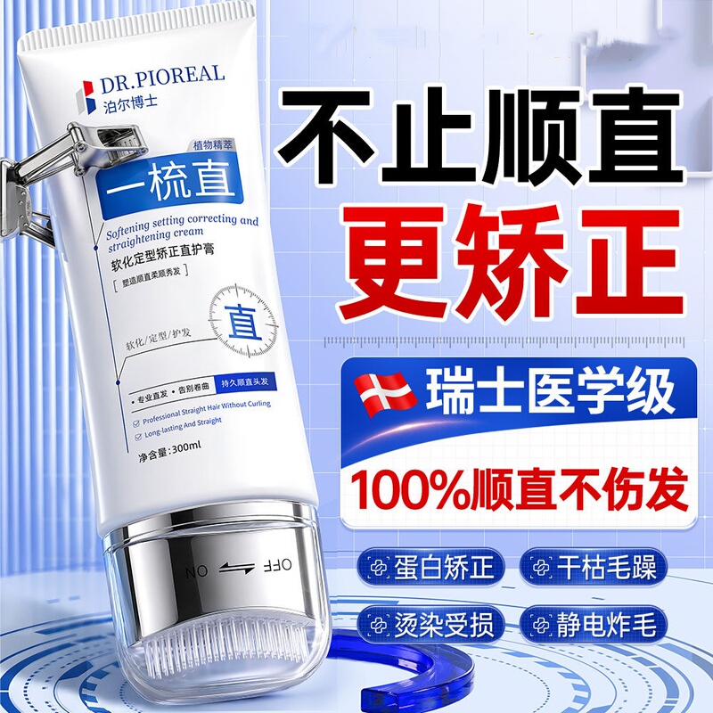 Swiss Protein Hair Straightening Cream, No-Heat Treatment, Home Use, Hair Straightening and Smoothing Agent, Frizz Repair, Styling, Easy to Comb Swiss Protein Hair Straightening Cream, No-Heat Treatment, Home Use, Hair Straightening and Smoothing Agent, Frizz Repair, Styling, Easy to Comb