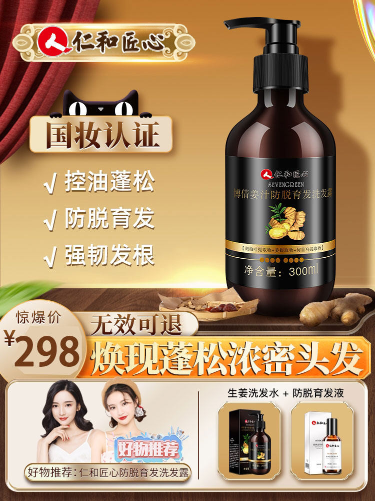 Renhe ingenuity ginger anti-hair loss shampoo hair growth and dense development hair control oil ointment for men and women