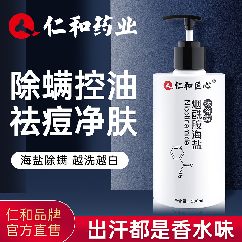 Renhe Pharmaceutical Industry Mite Removal Shower Gel Back Acne Removal Mite Goose Skin Pimple Whitening Long-lasting Fragrance Men and Women