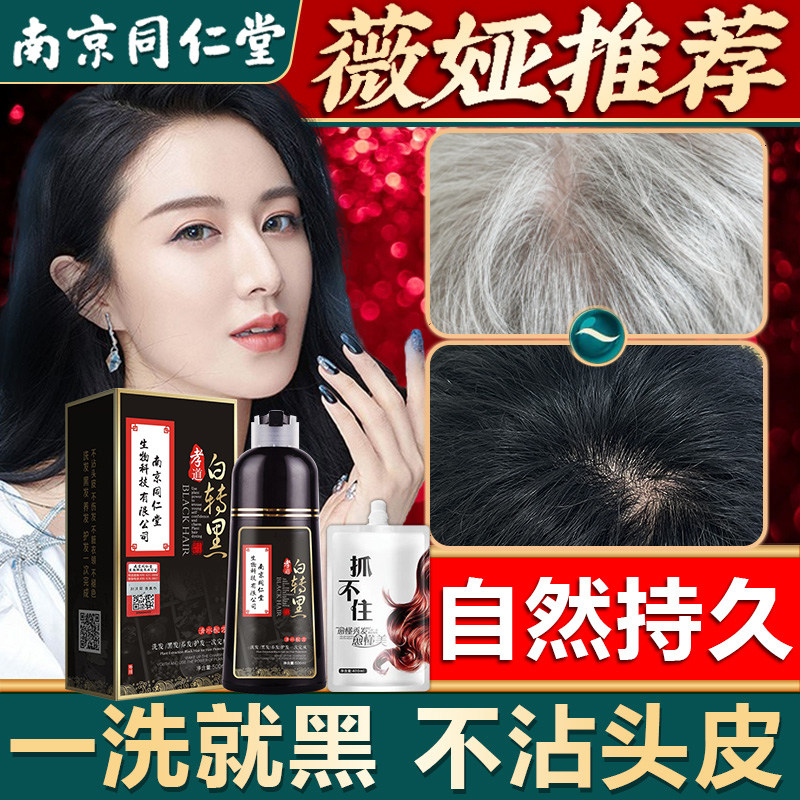 Tongrentang one-wash black hair dye pure plant men and women natural non-stimulating their own hair dye bubbles at home