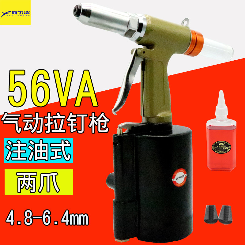 Promotion Haifei Shark 56VA pneumatic rivet gun pneumatic rivet gun rivet pliers 6 4mm