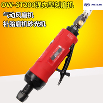 Taiwan Orville OW-ST200 Strong Pneumatic Grinding Machine Air Grinding Machine Wind Mill Sanding Machine