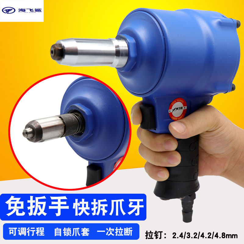 Sea flying shark Q9 quick disassembly pneumatic big three-claw gun type pull nail gun pull rivet snatched core rivet gun rivet pliers