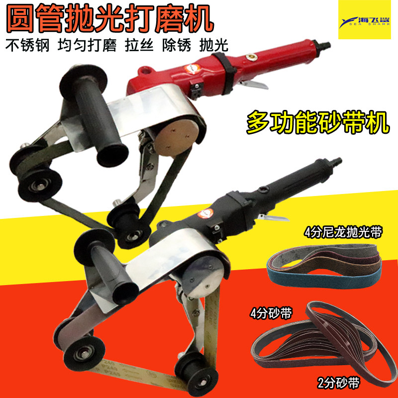 Seafei Shark W9 pneumatic round tube belt machine Bending pipe stainless steel wire drawing machine polishing machine sand machine