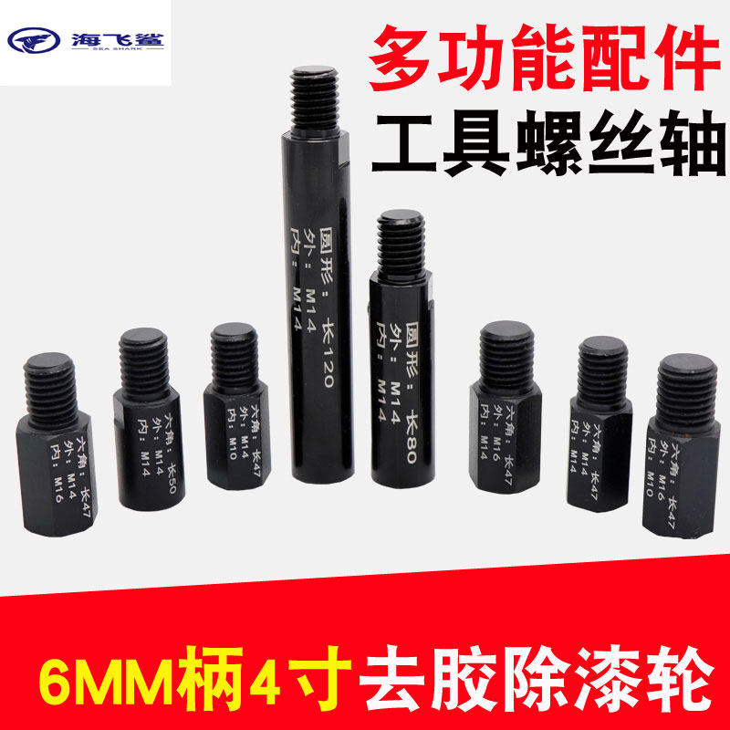 Haifei shark angle grinder Water mill polishing machine Extended connector Extension rod Multi-function accessories Stone basin tool screws