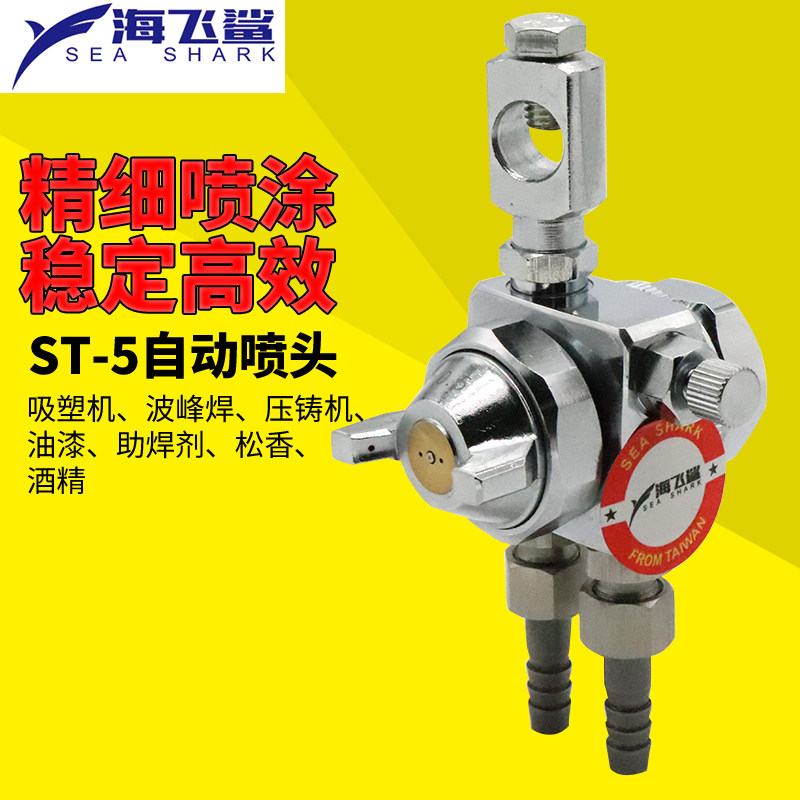 Sea Fly Shark ST5 Pneumatic Automatic Sprinkler Spray Gun Paint Spray Gun Sector Round Big Spray Mouth