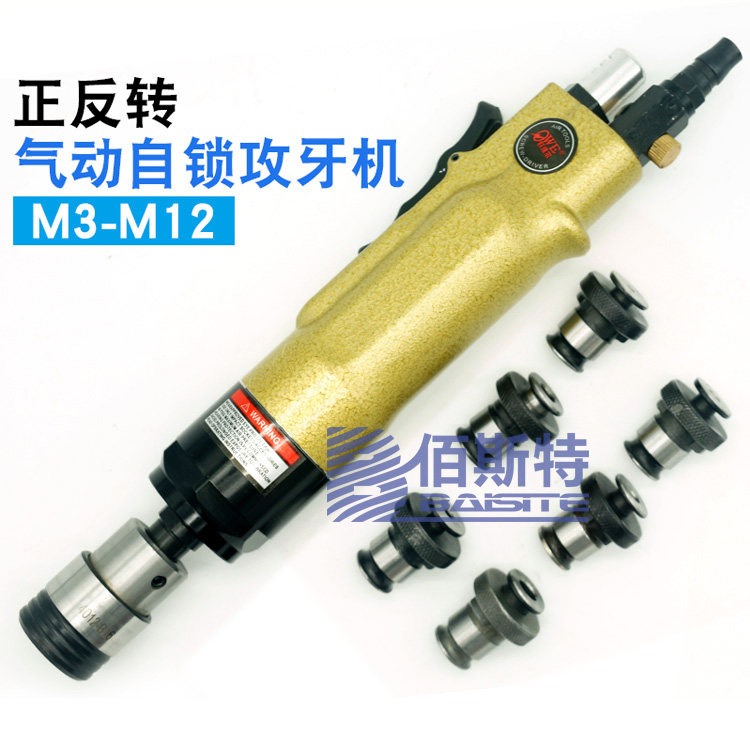 Auville OWE-88G pneumatic tapping machine Straight self-lock tapping machine tapping drill tapping tooth drill M3-M12