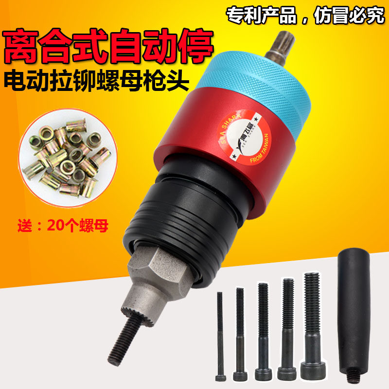 Haifei shark LT8 clutch automatic stop charging pull mother gun electric pull rivet nut head rivet gun ram