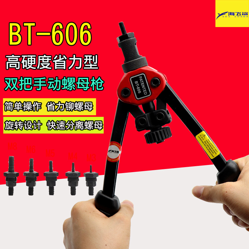 Sea flying shark BT-606 double take manual ram riveter nut gun pull hat gun pull mother gun M3-M8