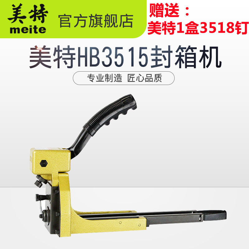 Met HB3518 Manual sealing machine Pneumatic sealing machine Packaging nail 3515 3518 original sealing nail