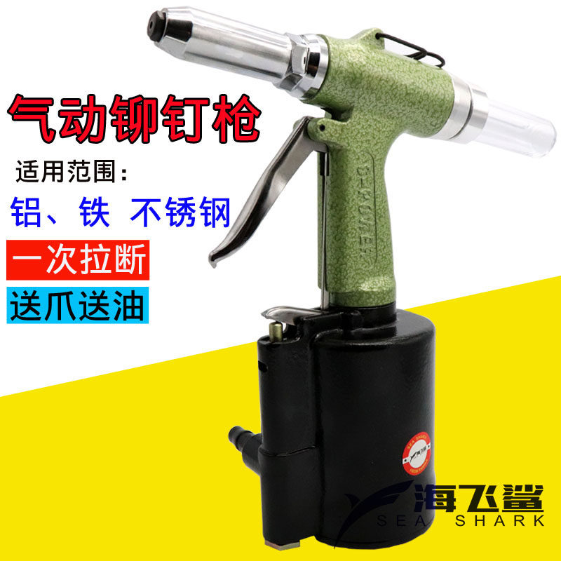 Taiwan Haifei Shark C9 pneumatic pull nail gun pull rivet gun stainless steel core pulling rivet gun rivet pliers pull nail machine