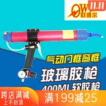 Orville pneumatic 400ml soft glue door frame window frame glass glue gun glass glue gun sheet metal glue gun