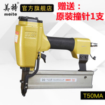 Mete T50MA pneumatic direct nail gun gravity type T hardwood nail gun row nail gun nail gun send a firing pin