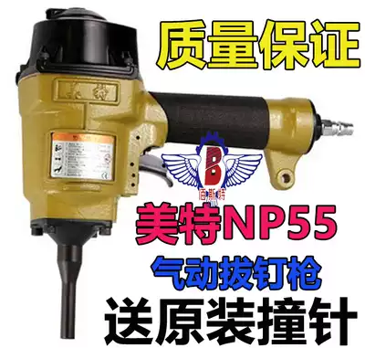 meite mete NP55 pneumatic nail gun retreat nail gun nail nail nail starter nail nail starter nail gun