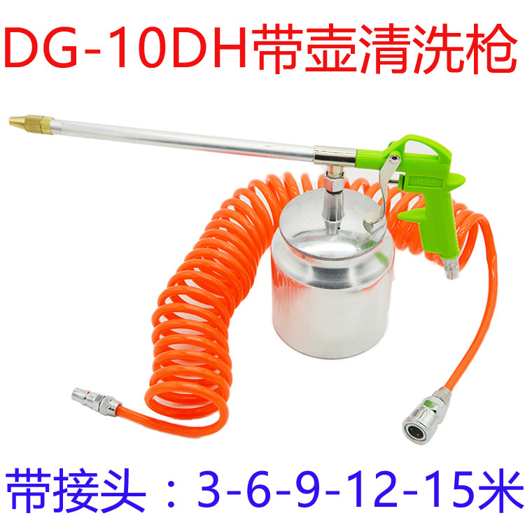 Auville DG-10DH Pneumatic with kettle with tube cleaning gun car engine cleaning gun blowing dust blowing and water gun